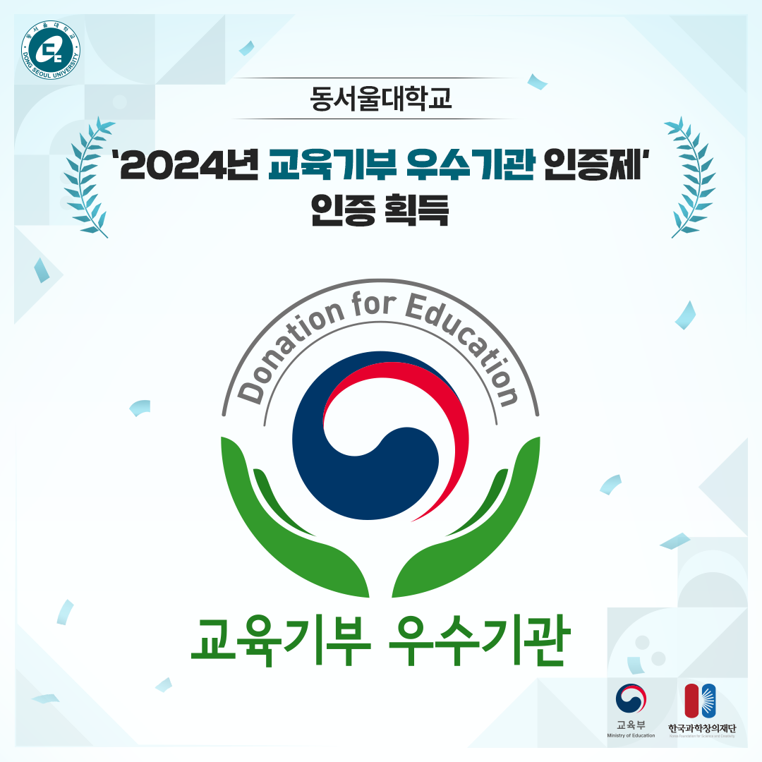 20241202111525340_2024년 교육기부 우수기관 인증제 인증획득-1.png