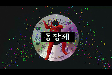 20241213113923836_dongjangfe.png