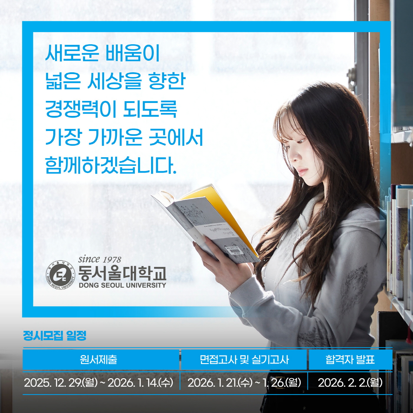 정시모집 2025.12.29.~2026.1.14.